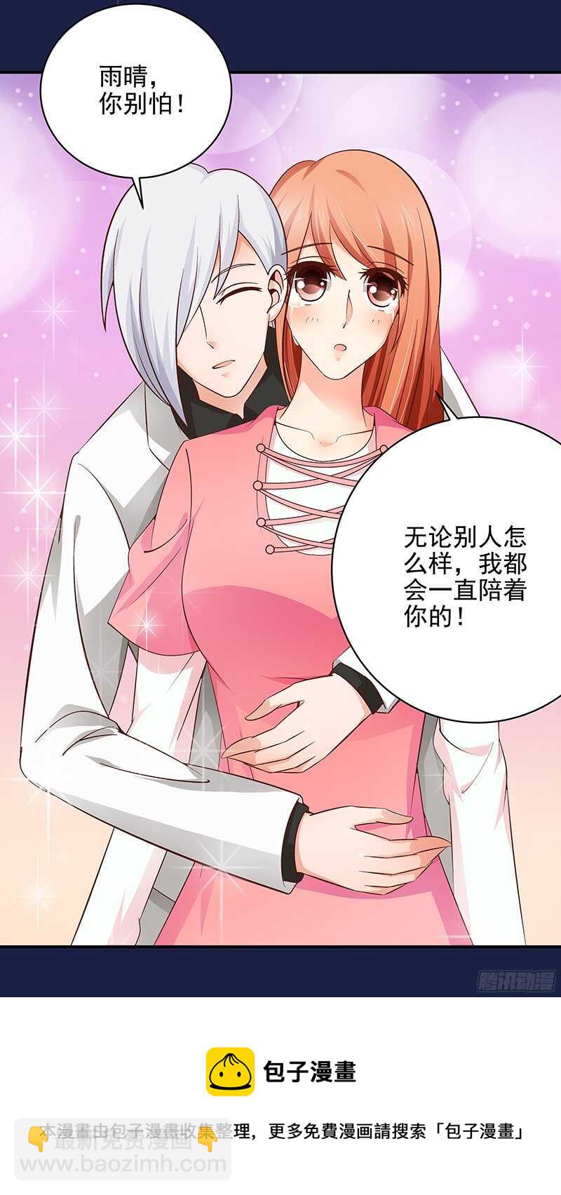 《帝少的心尖宠》第47话原来我是第三者 第33页