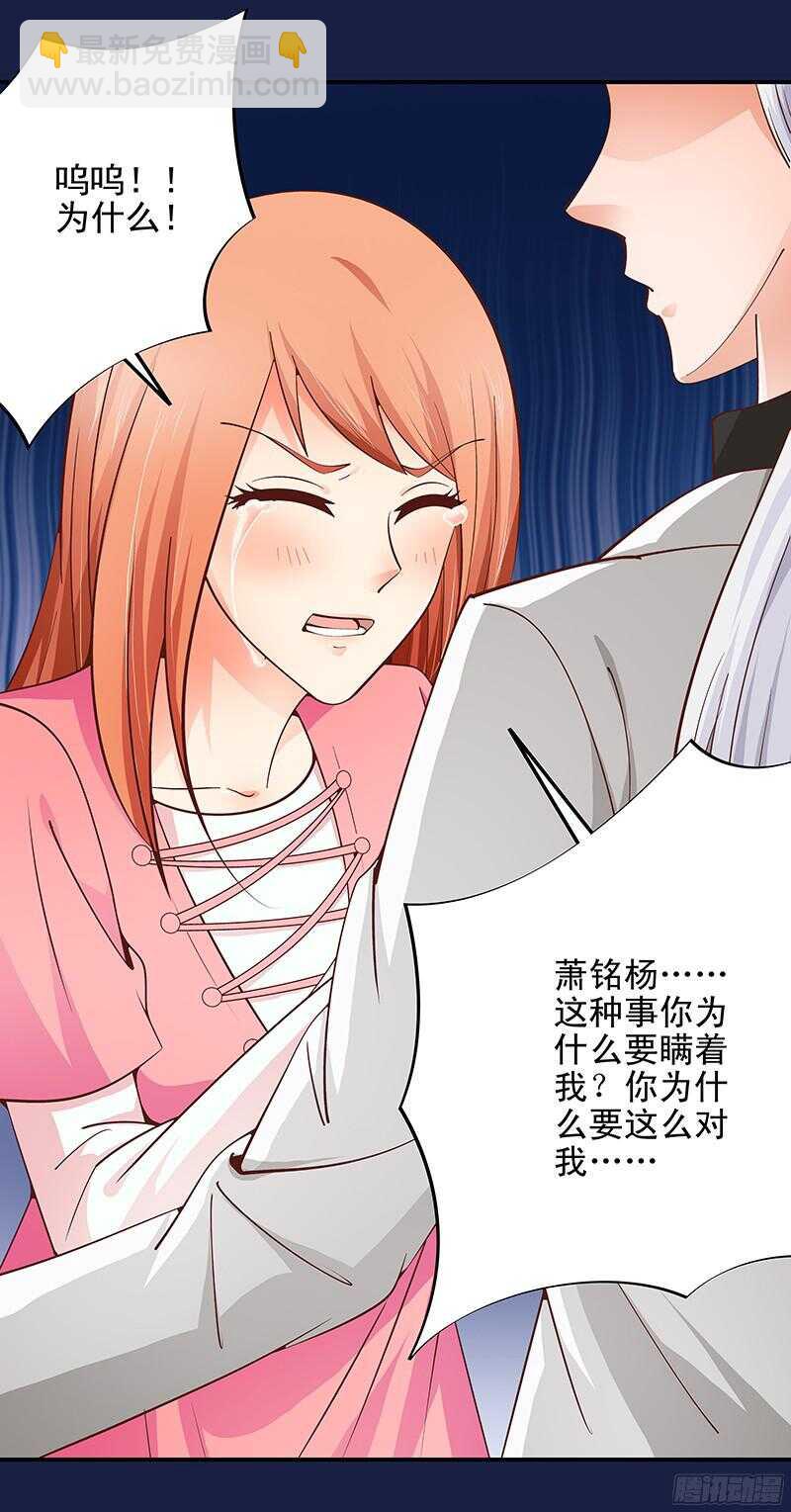 《帝少的心尖宠》第47话原来我是第三者 第34页
