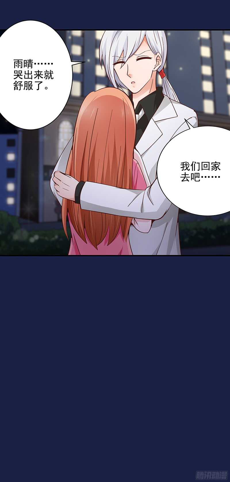 《帝少的心尖宠》第47话原来我是第三者 第35页