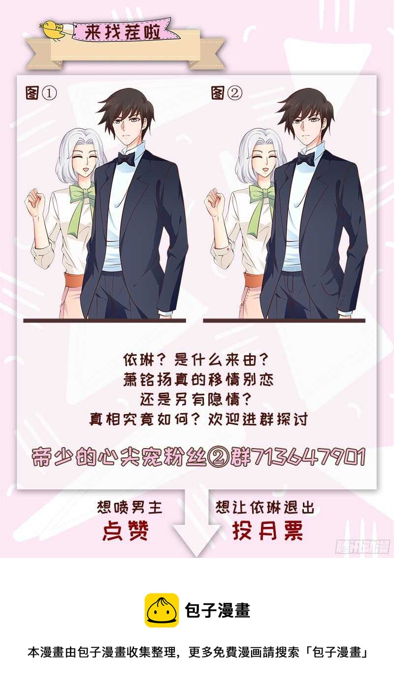 《帝少的心尖宠》第47话原来我是第三者 第37页
