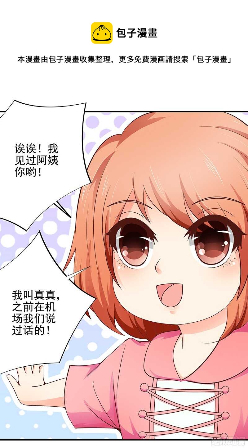 《帝少的心尖宠》第47话原来我是第三者 第5页