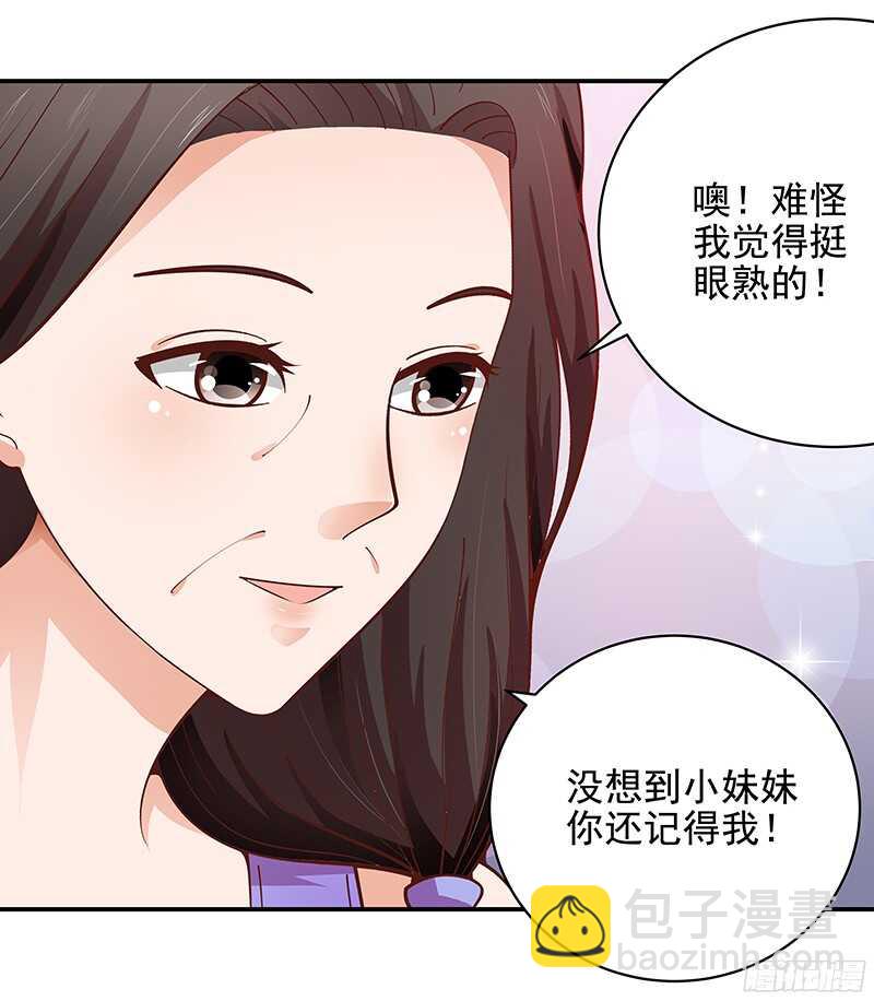 《帝少的心尖宠》第47话原来我是第三者 第6页