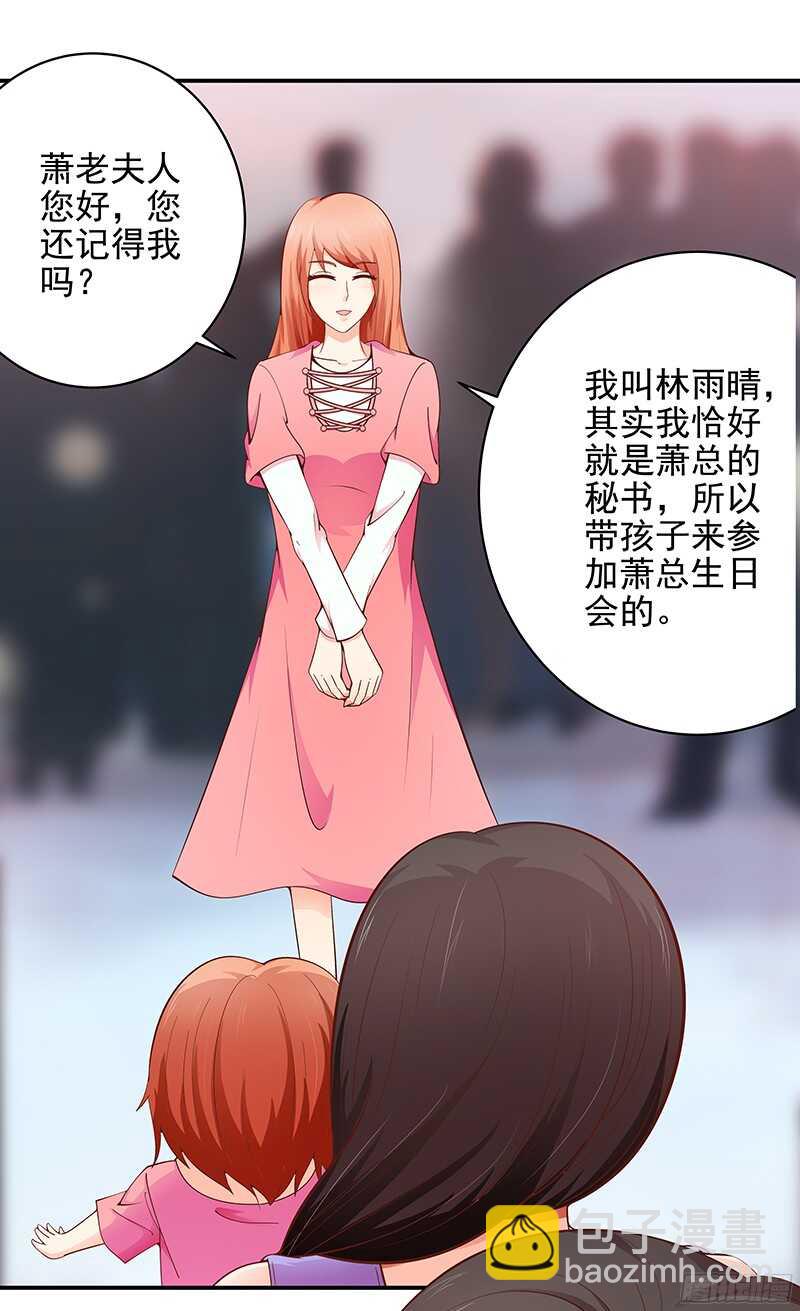 《帝少的心尖宠》第47话原来我是第三者 第8页