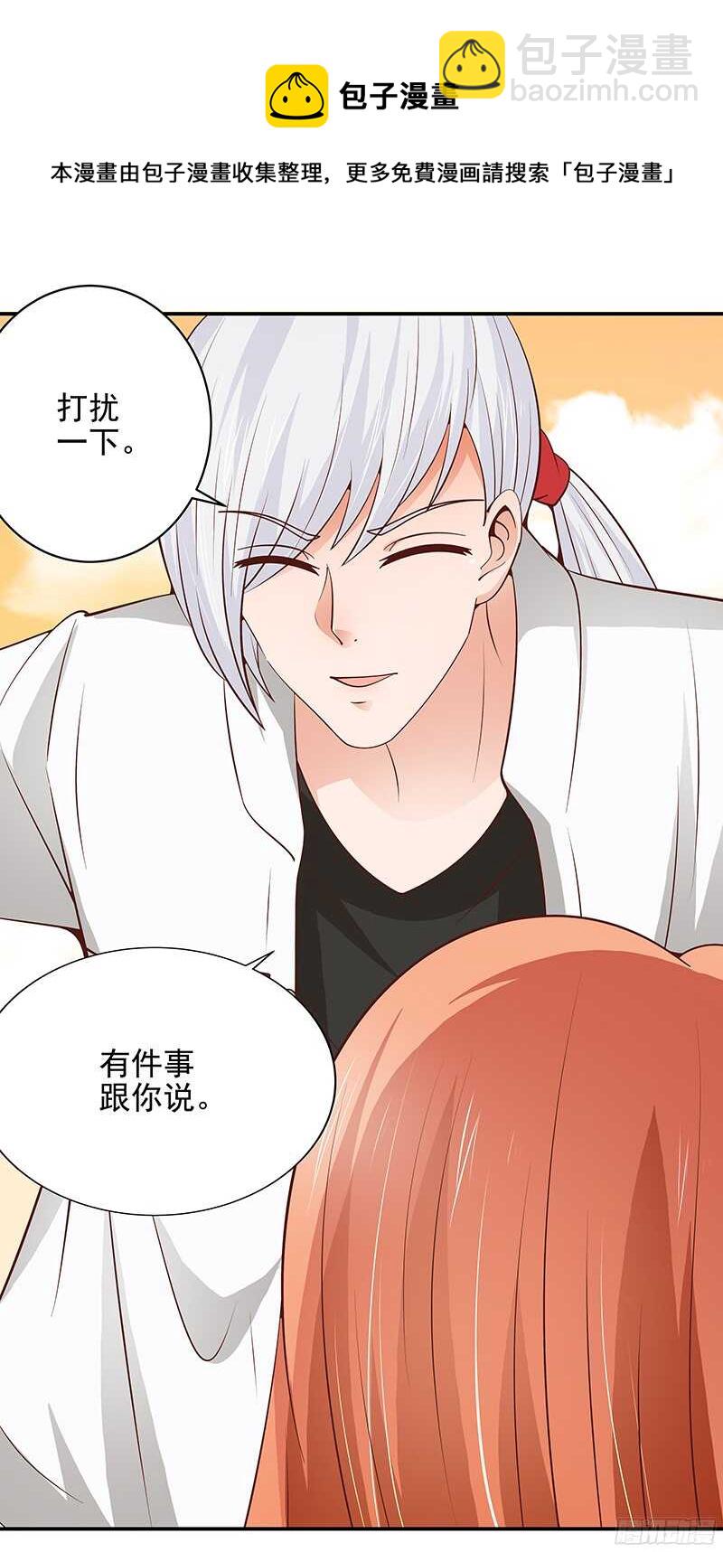 《帝少的心尖宠》第46话 不敢相信的事实 第13页