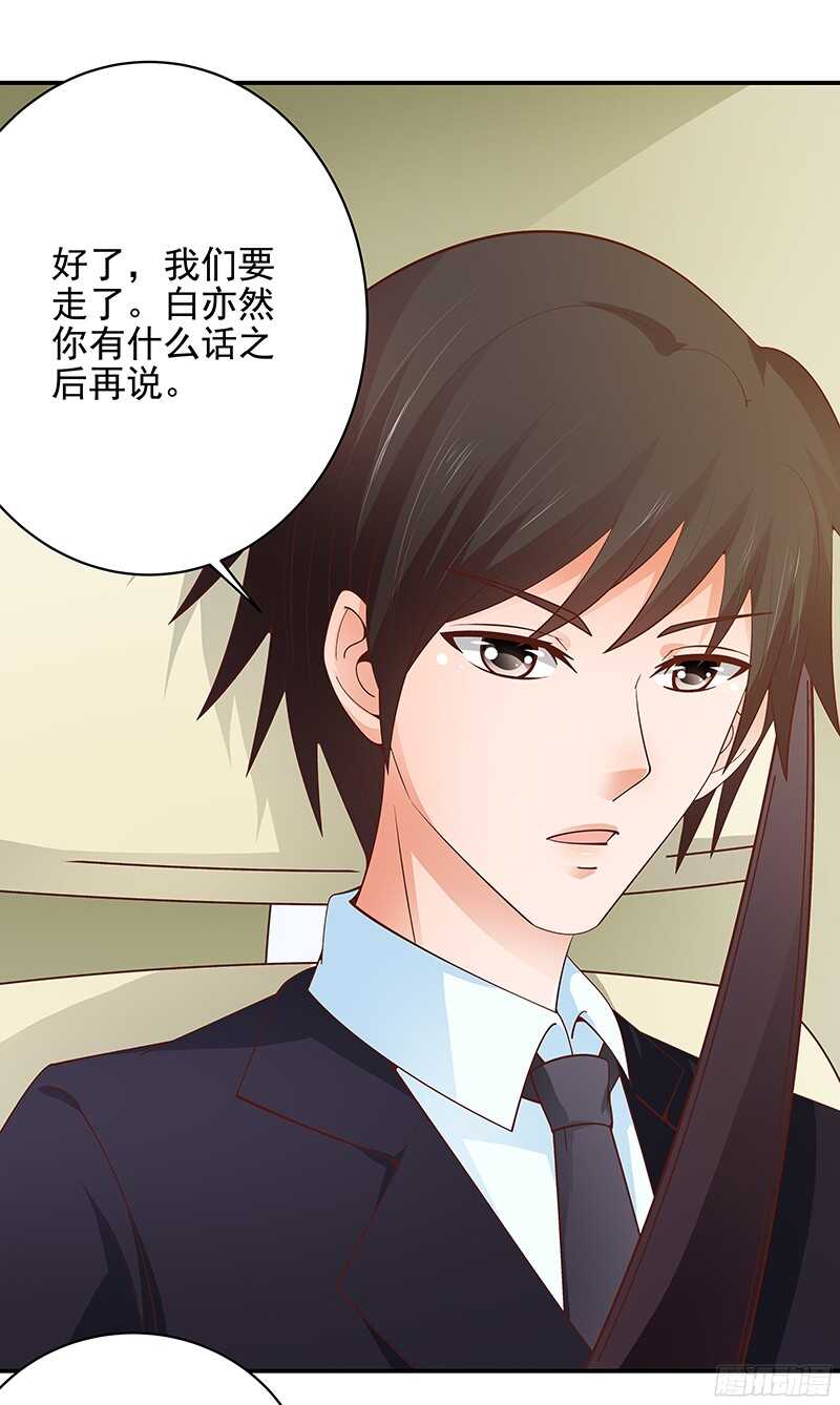 《帝少的心尖宠》第46话 不敢相信的事实 第15页