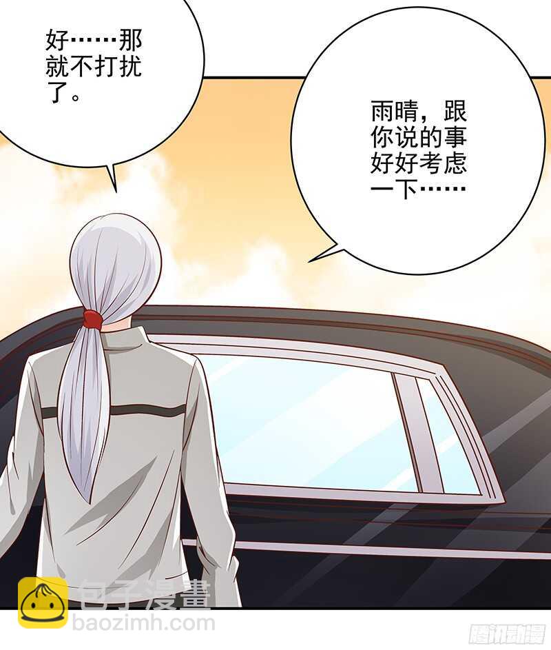 《帝少的心尖宠》第46话 不敢相信的事实 第16页