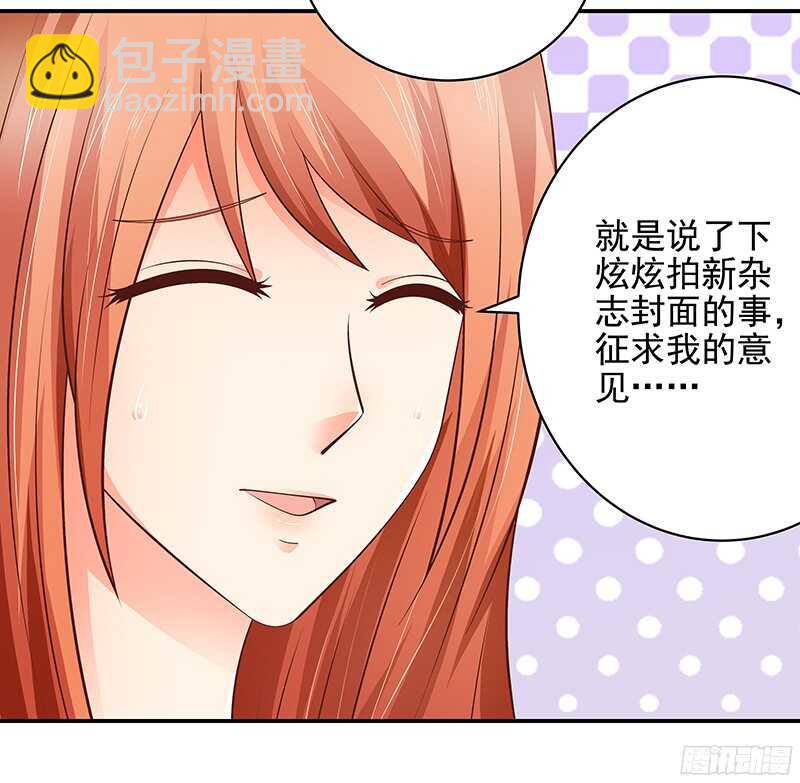 《帝少的心尖宠》第46话 不敢相信的事实 第19页