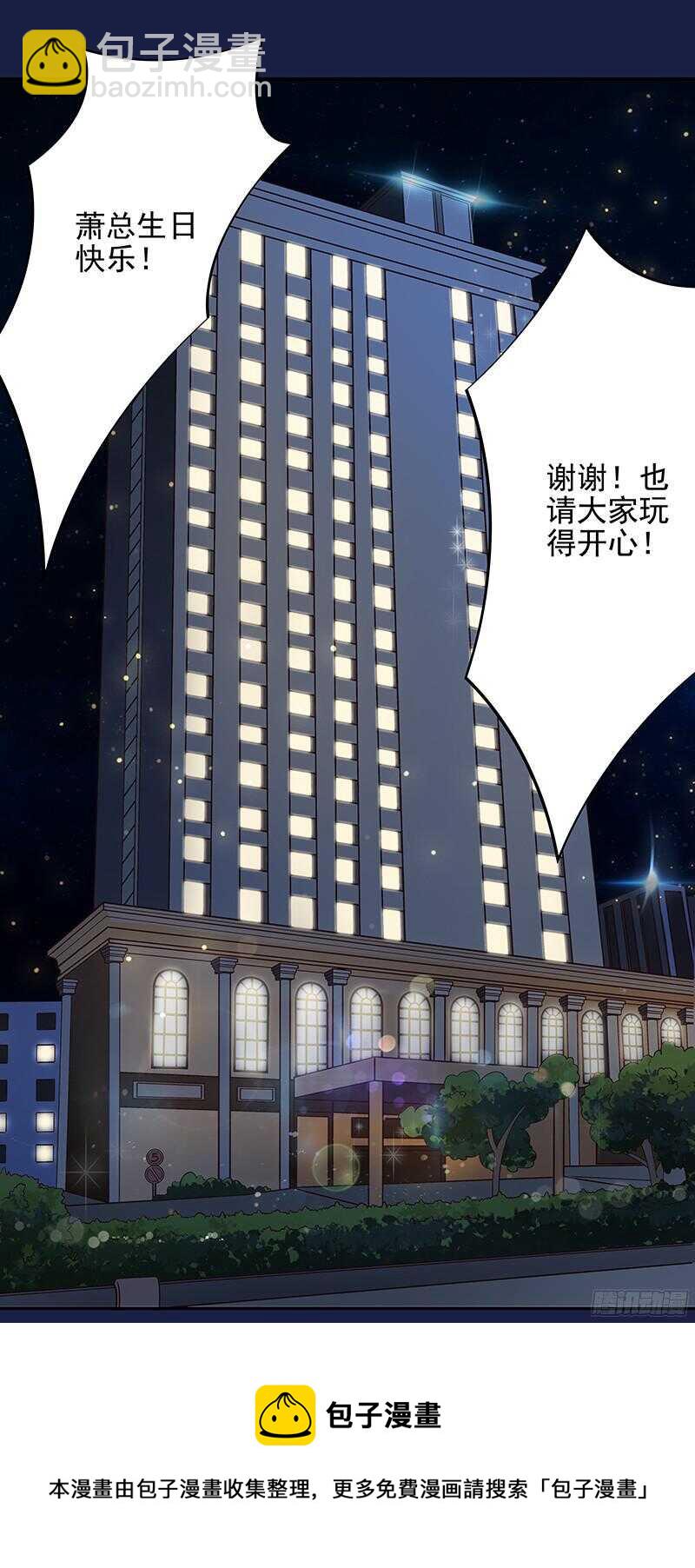 《帝少的心尖宠》第46话 不敢相信的事实 第21页