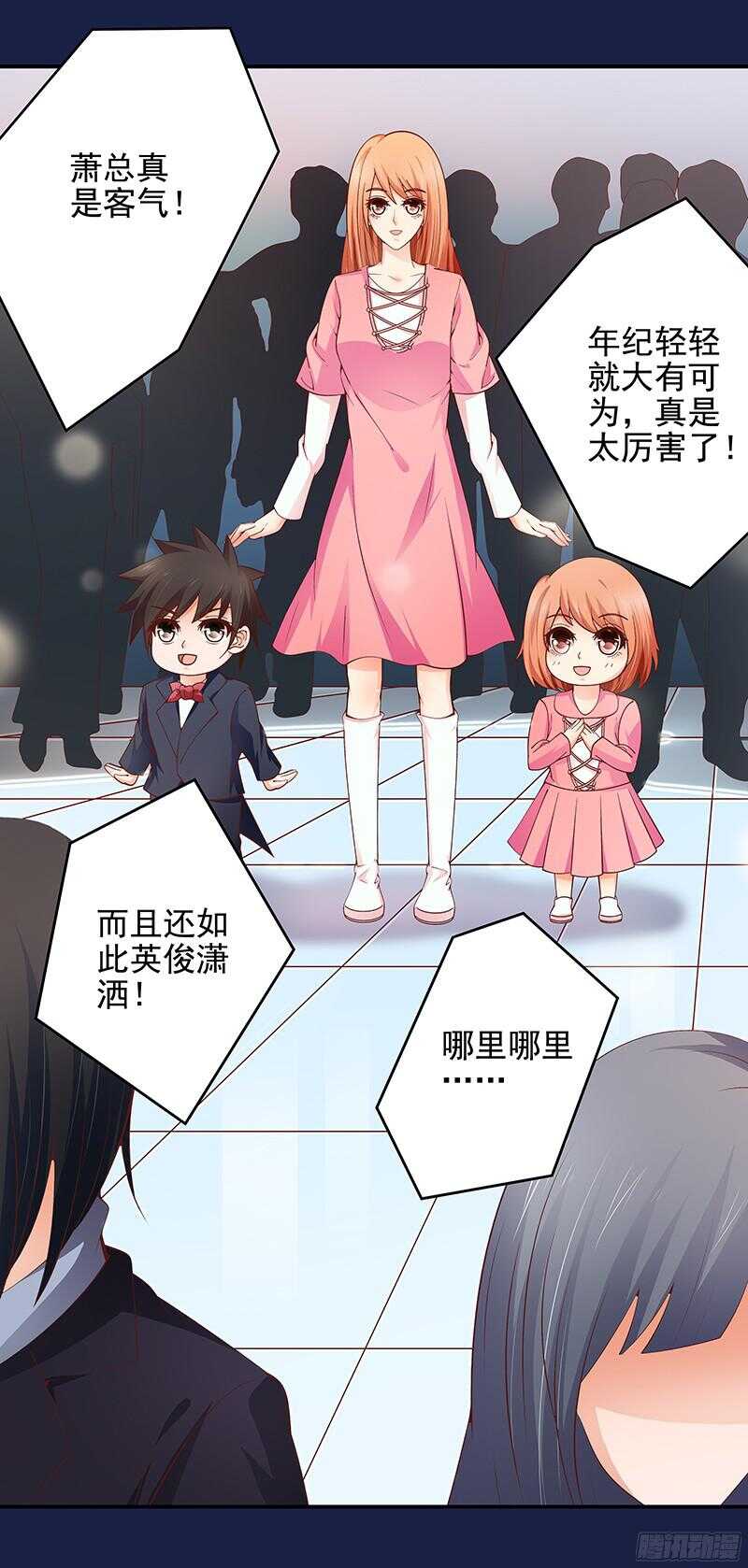 《帝少的心尖宠》第46话 不敢相信的事实 第22页