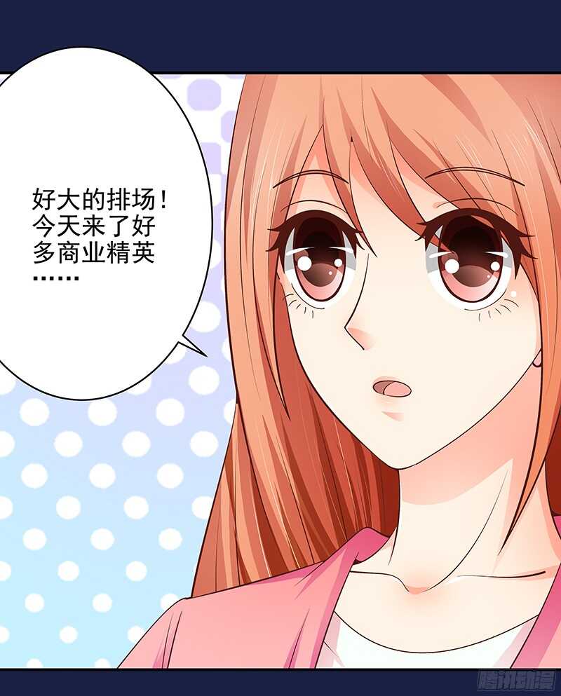 《帝少的心尖宠》第46话 不敢相信的事实 第23页