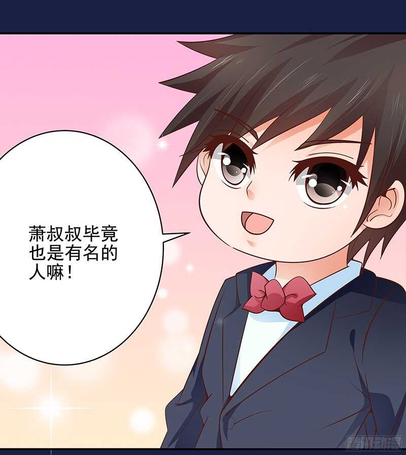 《帝少的心尖宠》第46话 不敢相信的事实 第24页