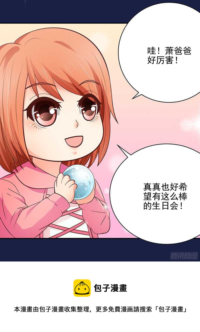 《帝少的心尖宠》第46话 不敢相信的事实 第25页