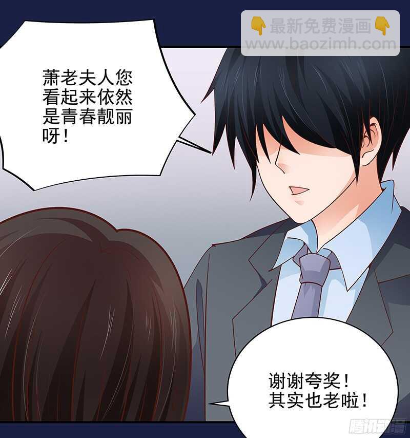 《帝少的心尖宠》第46话 不敢相信的事实 第26页
