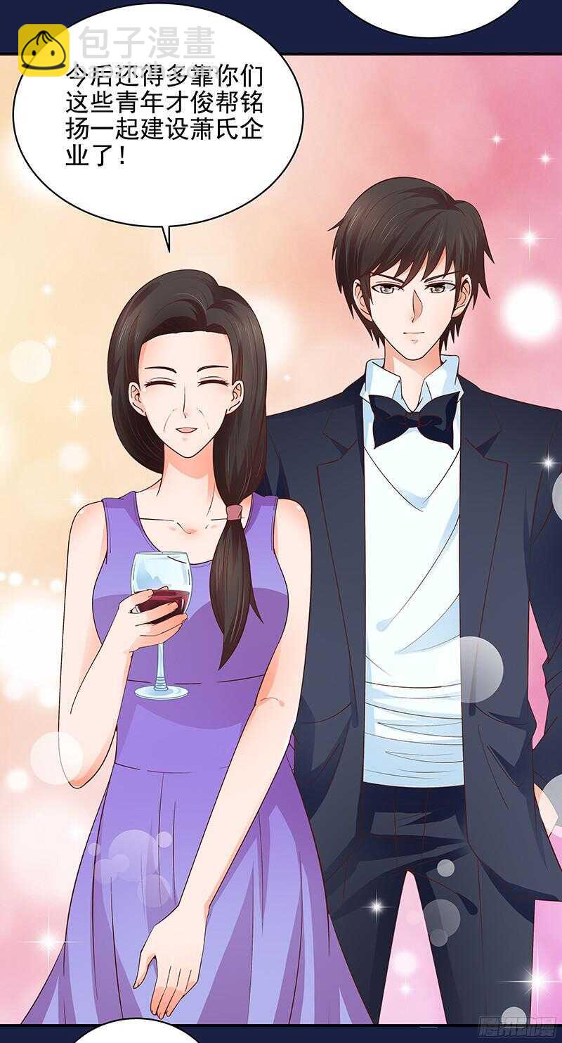《帝少的心尖宠》第46话 不敢相信的事实 第27页