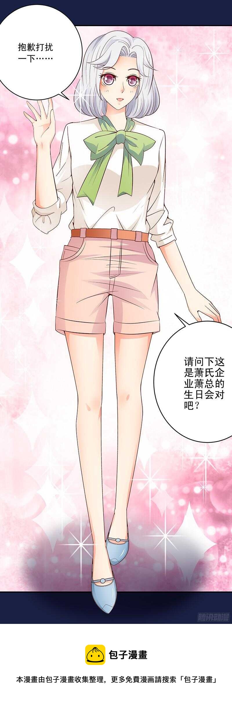 《帝少的心尖宠》第46话 不敢相信的事实 第29页