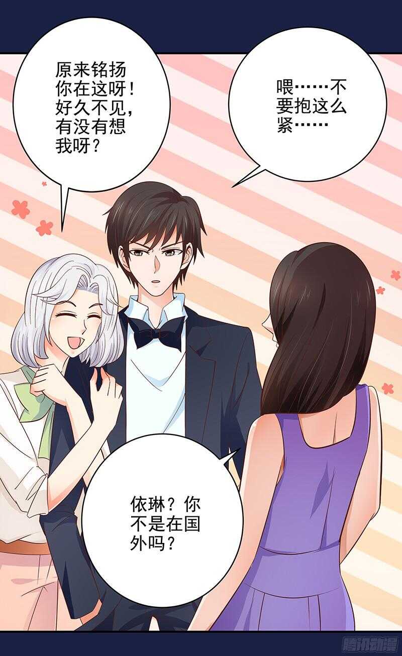 《帝少的心尖宠》第46话 不敢相信的事实 第31页