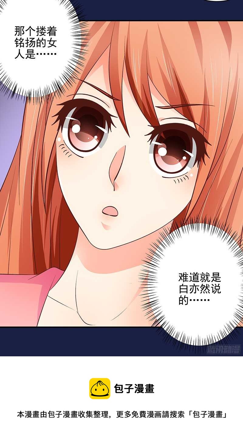 《帝少的心尖宠》第46话 不敢相信的事实 第33页