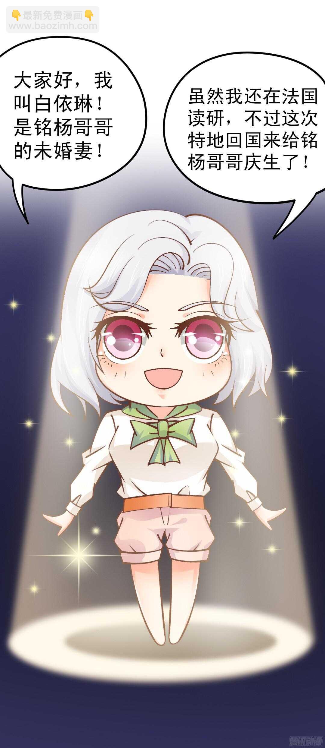 《帝少的心尖宠》第46话 不敢相信的事实 第34页