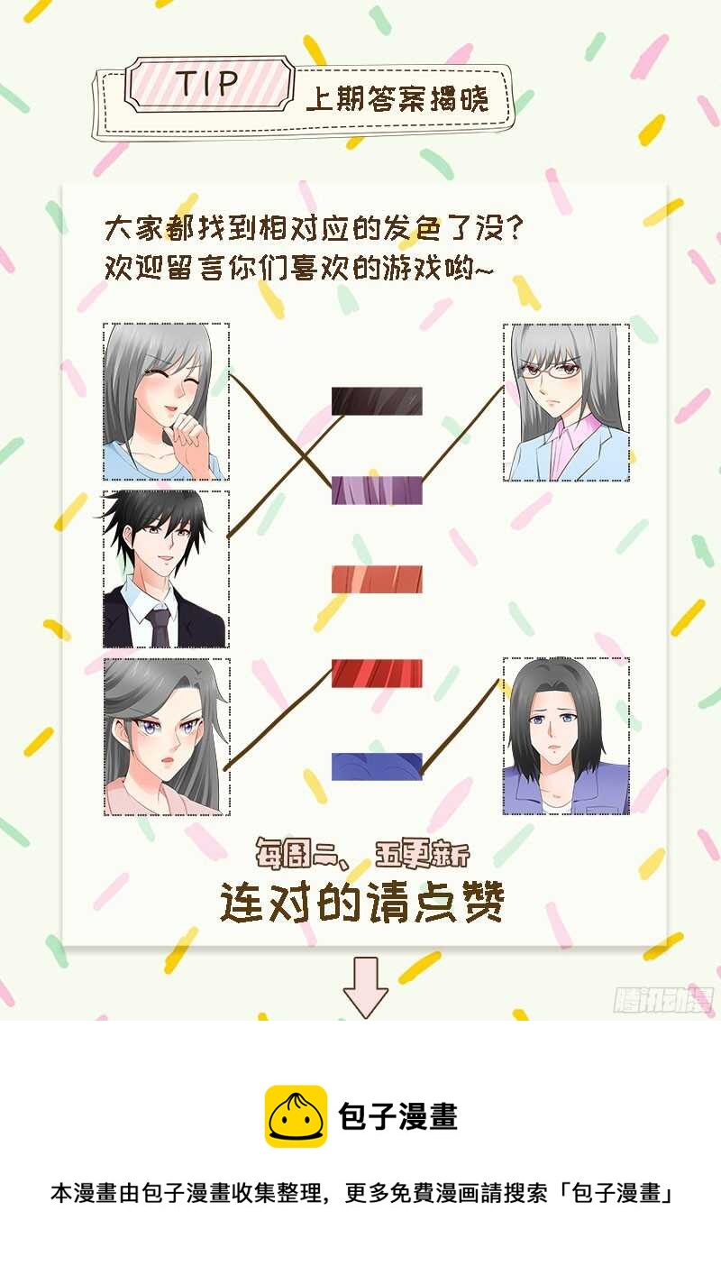 《帝少的心尖宠》第46话 不敢相信的事实 第35页