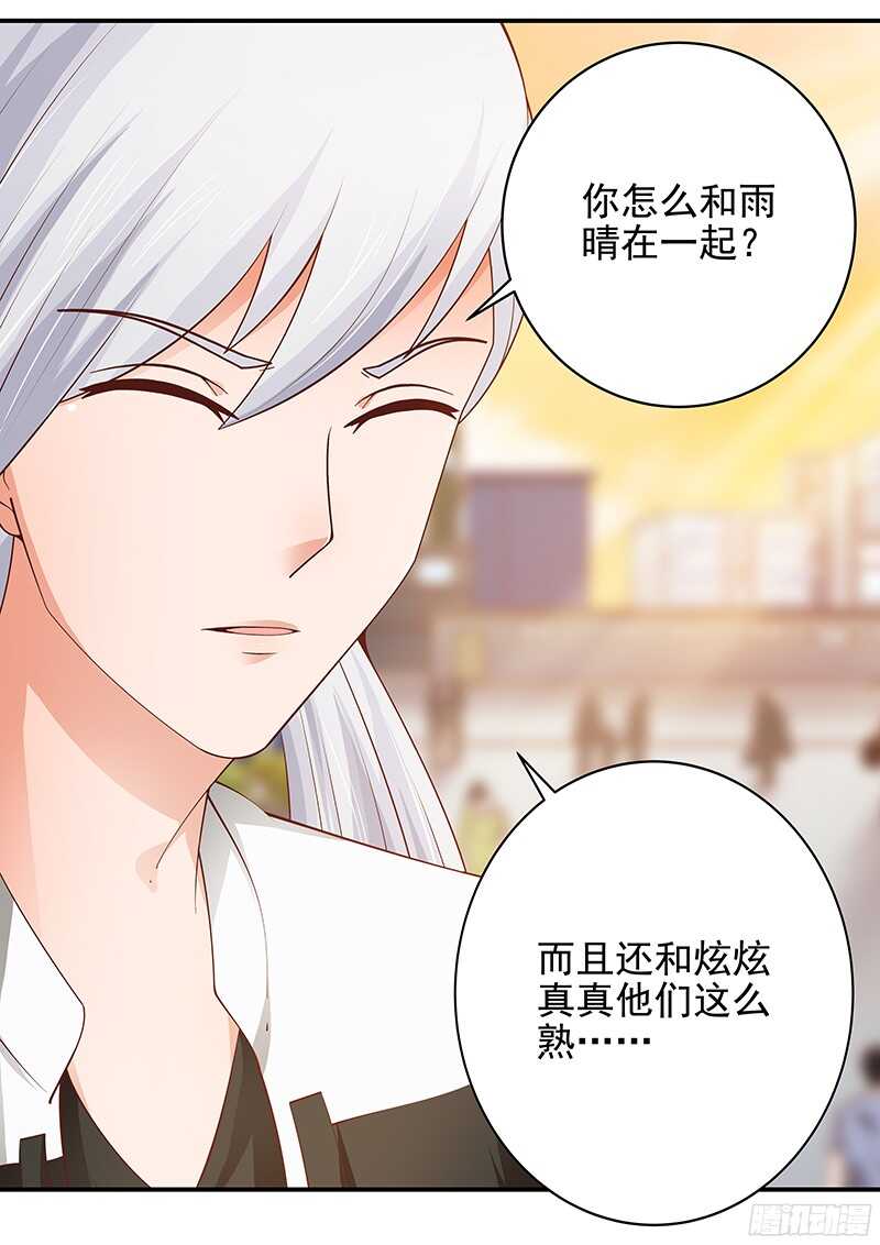 《帝少的心尖宠》第46话 不敢相信的事实 第3页