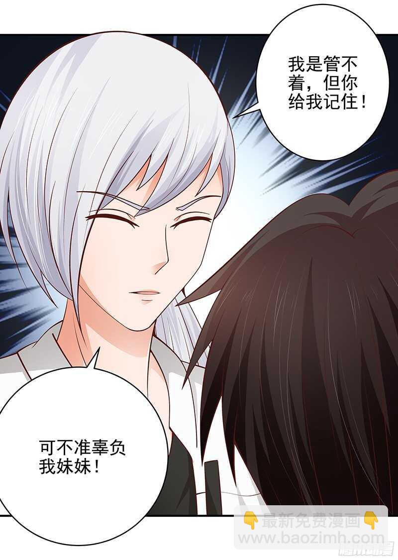 《帝少的心尖宠》第46话 不敢相信的事实 第8页