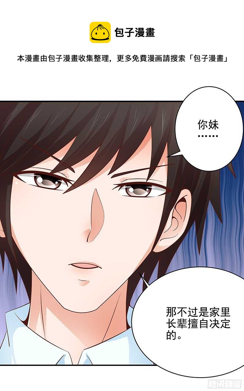 《帝少的心尖宠》第46话 不敢相信的事实 第9页