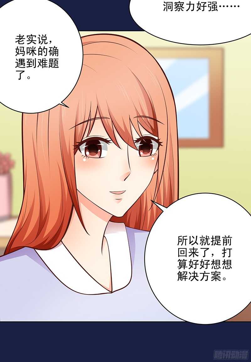 《帝少的心尖宠》第44话 聪颖与傲娇 第10页