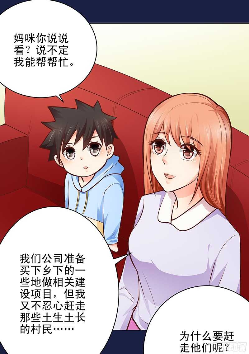 《帝少的心尖宠》第44话 聪颖与傲娇 第11页