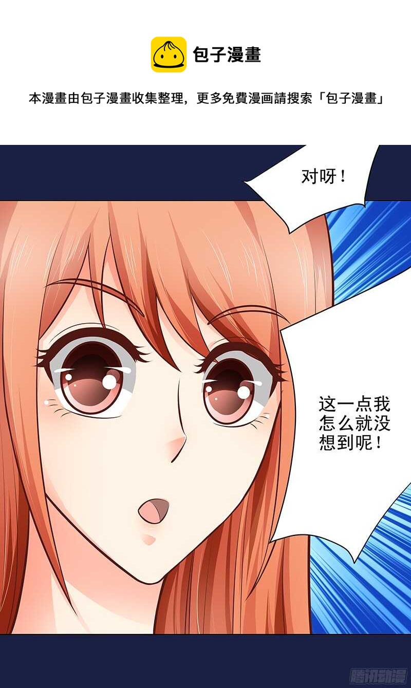 《帝少的心尖宠》第44话 聪颖与傲娇 第13页