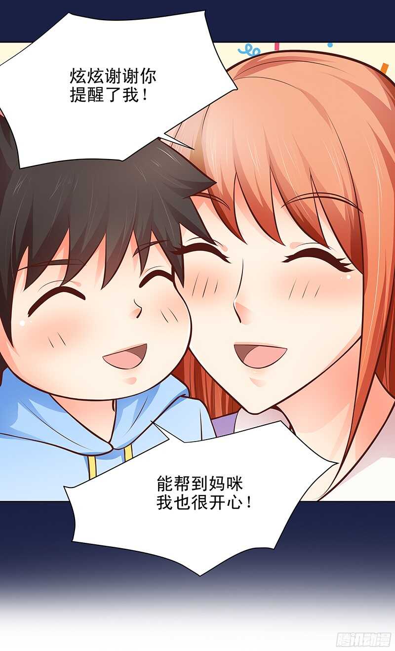 《帝少的心尖宠》第44话 聪颖与傲娇 第14页