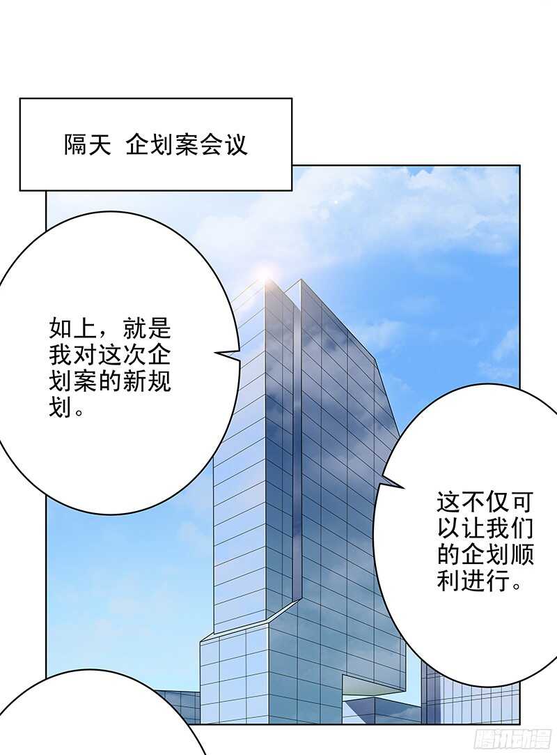 《帝少的心尖宠》第44话 聪颖与傲娇 第15页