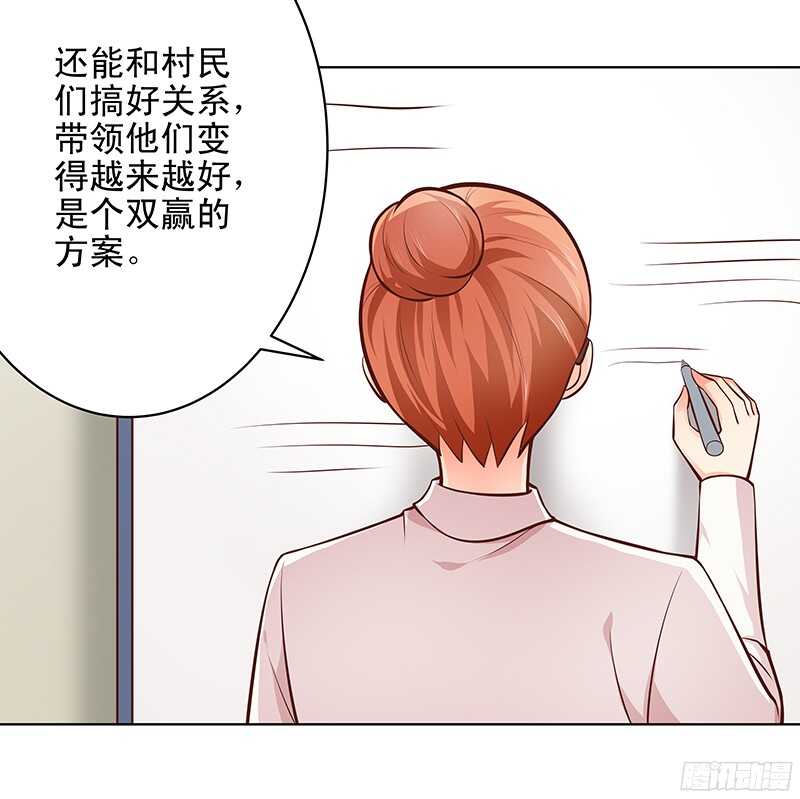 《帝少的心尖宠》第44话 聪颖与傲娇 第16页