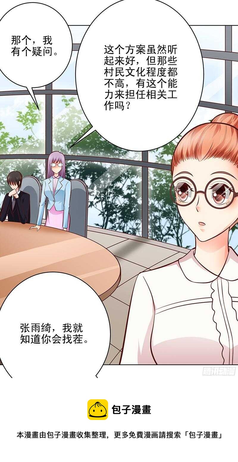 《帝少的心尖宠》第44话 聪颖与傲娇 第17页