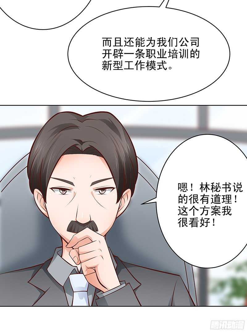 《帝少的心尖宠》第44话 聪颖与傲娇 第19页