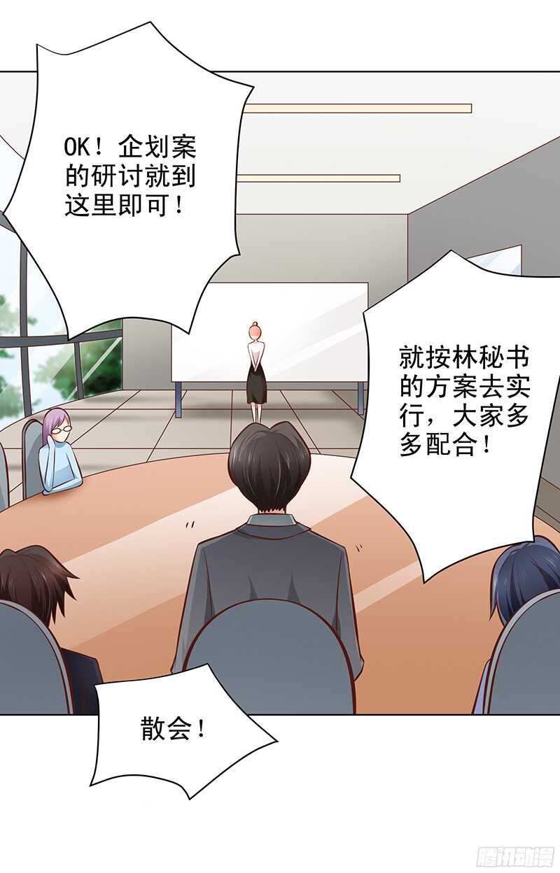 《帝少的心尖宠》第44话 聪颖与傲娇 第20页