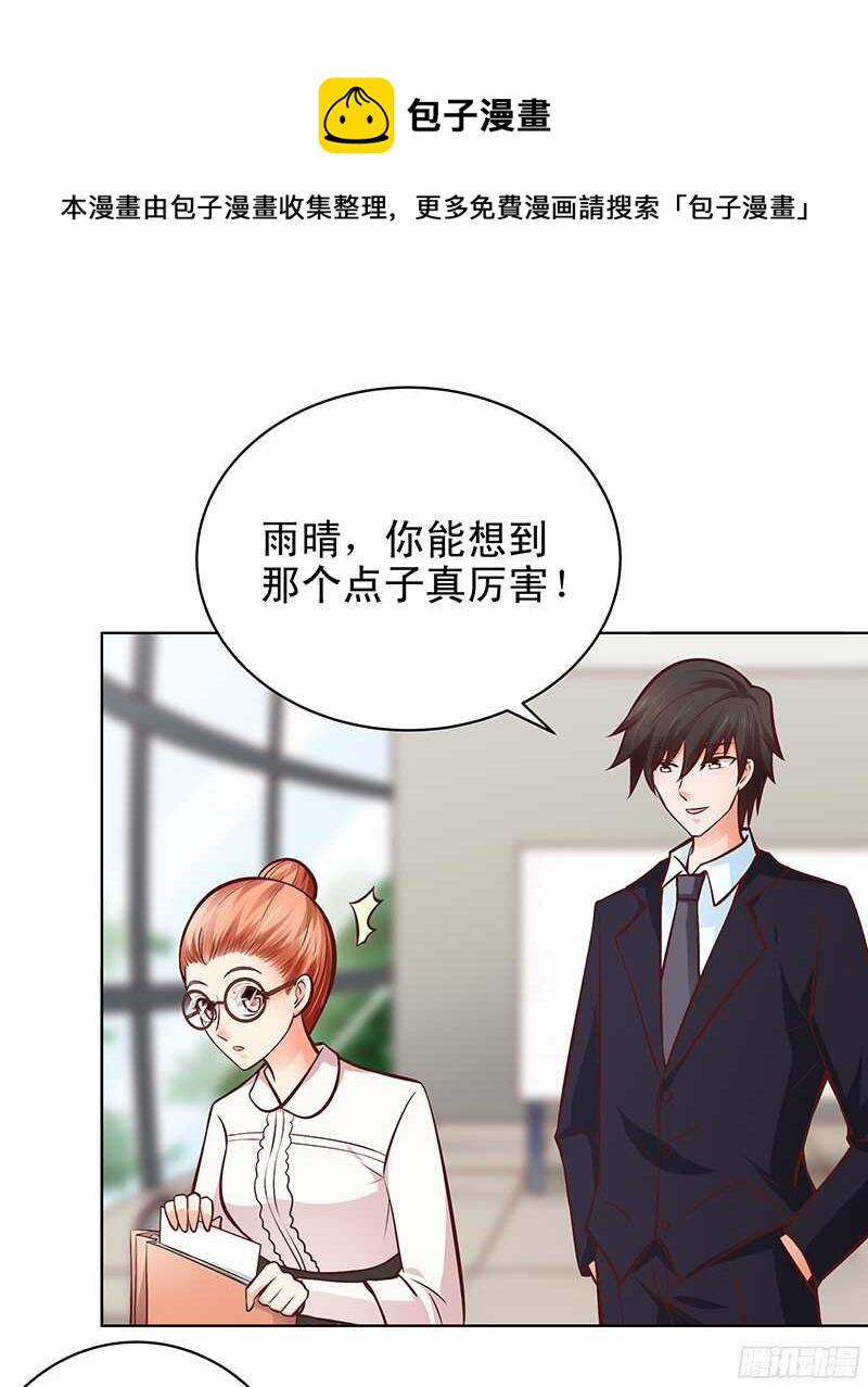 《帝少的心尖宠》第44话 聪颖与傲娇 第21页
