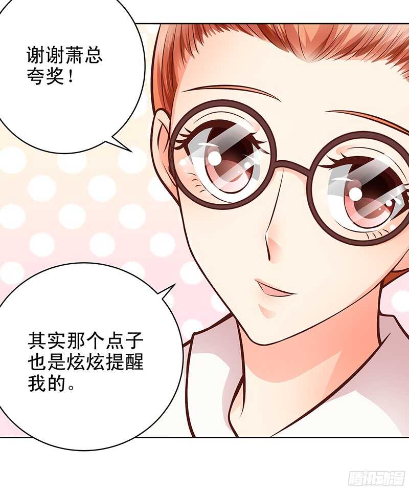 《帝少的心尖宠》第44话 聪颖与傲娇 第22页