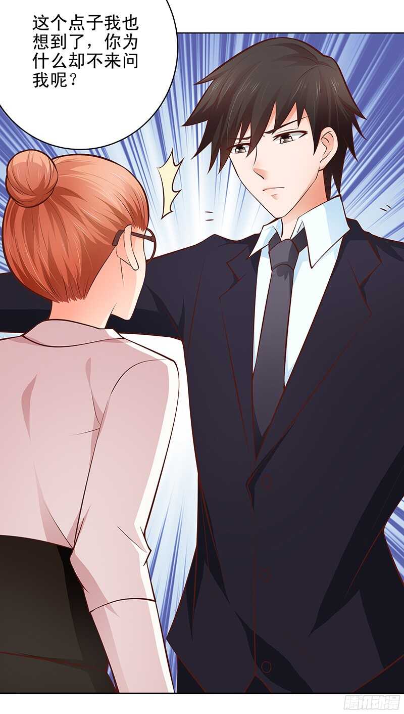 《帝少的心尖宠》第44话 聪颖与傲娇 第24页