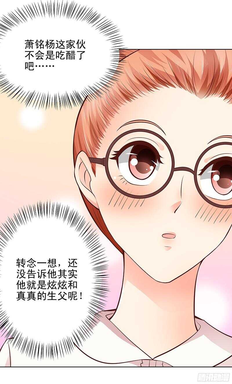 《帝少的心尖宠》第44话 聪颖与傲娇 第27页