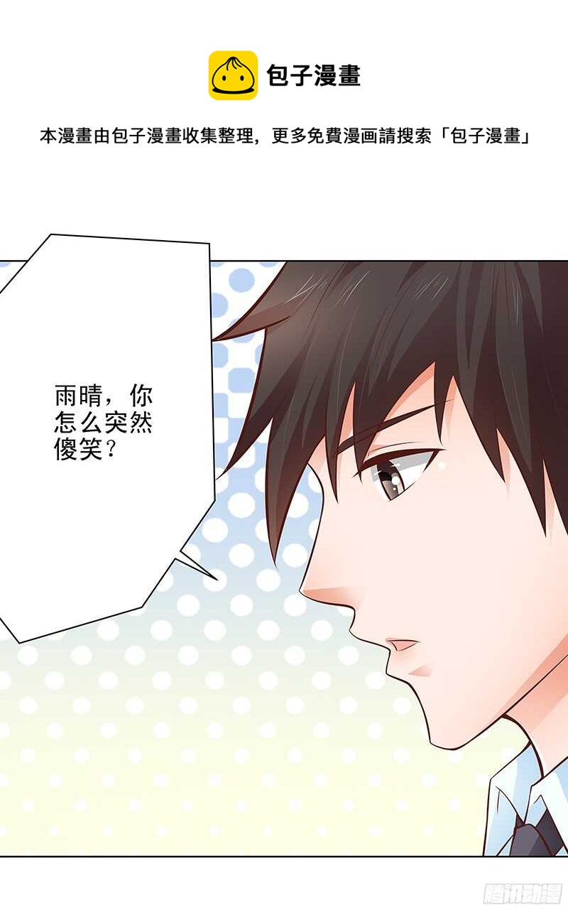 《帝少的心尖宠》第44话 聪颖与傲娇 第29页