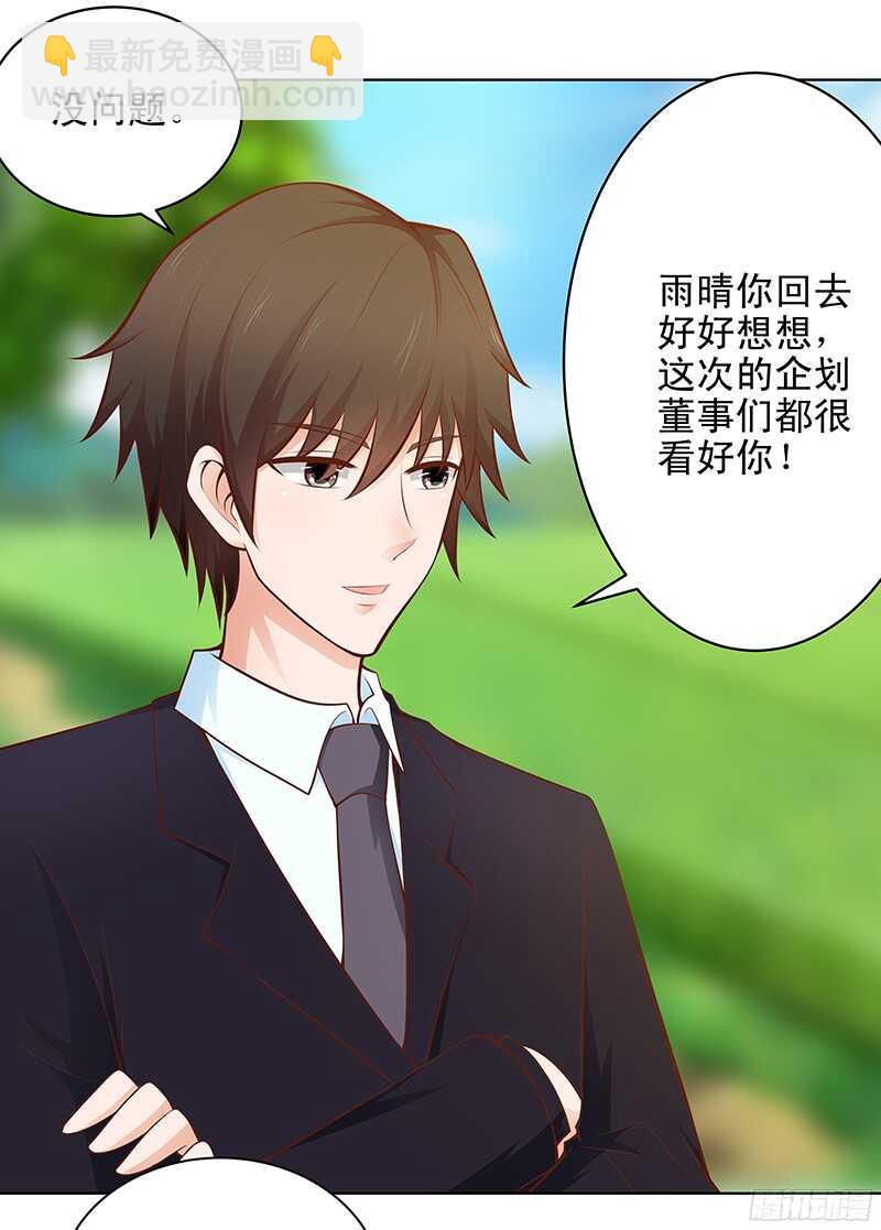 《帝少的心尖宠》第44话 聪颖与傲娇 第2页