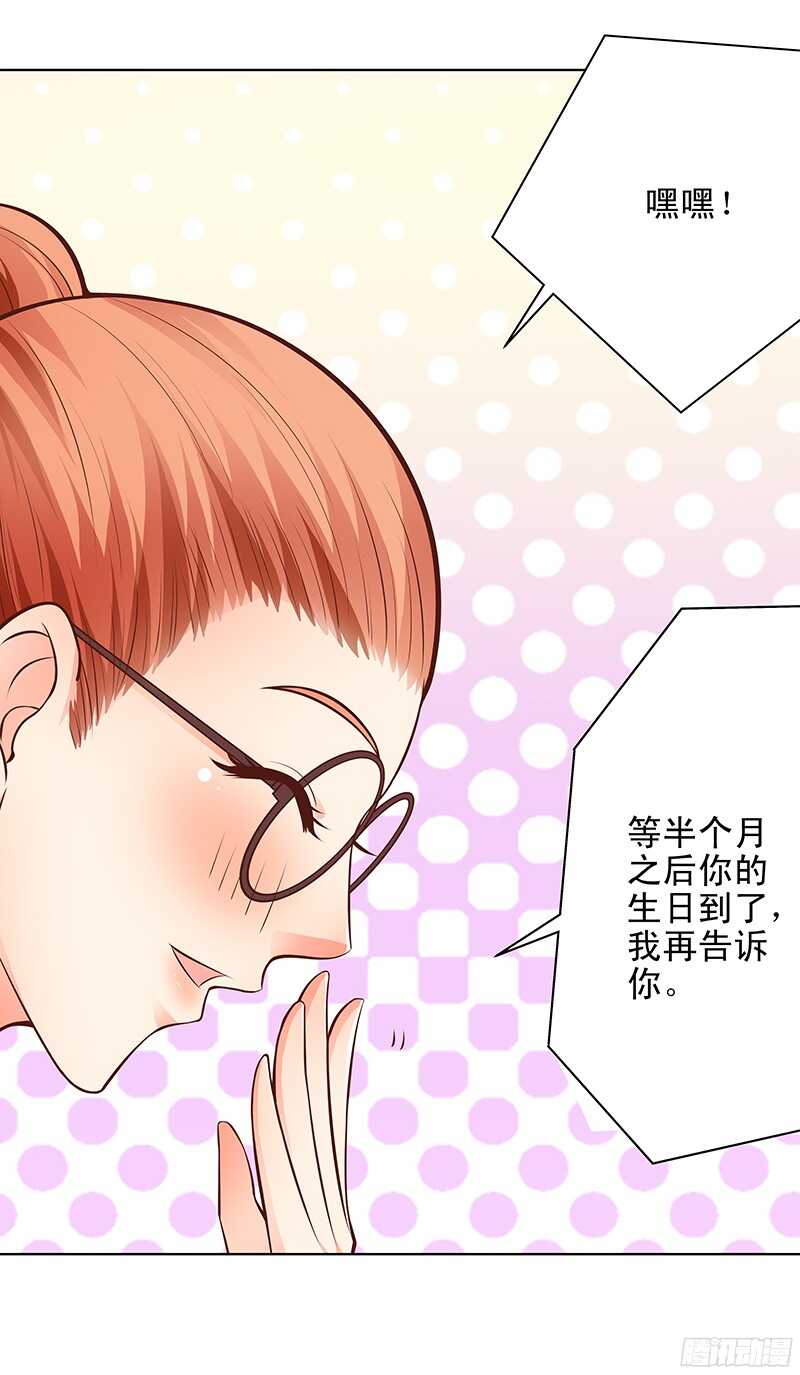 《帝少的心尖宠》第44话 聪颖与傲娇 第30页