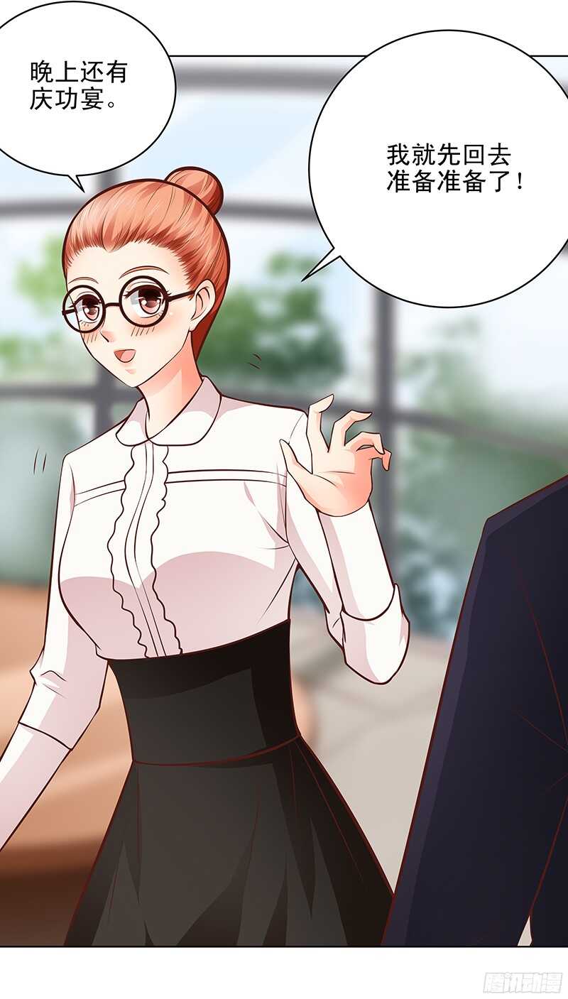 《帝少的心尖宠》第44话 聪颖与傲娇 第31页