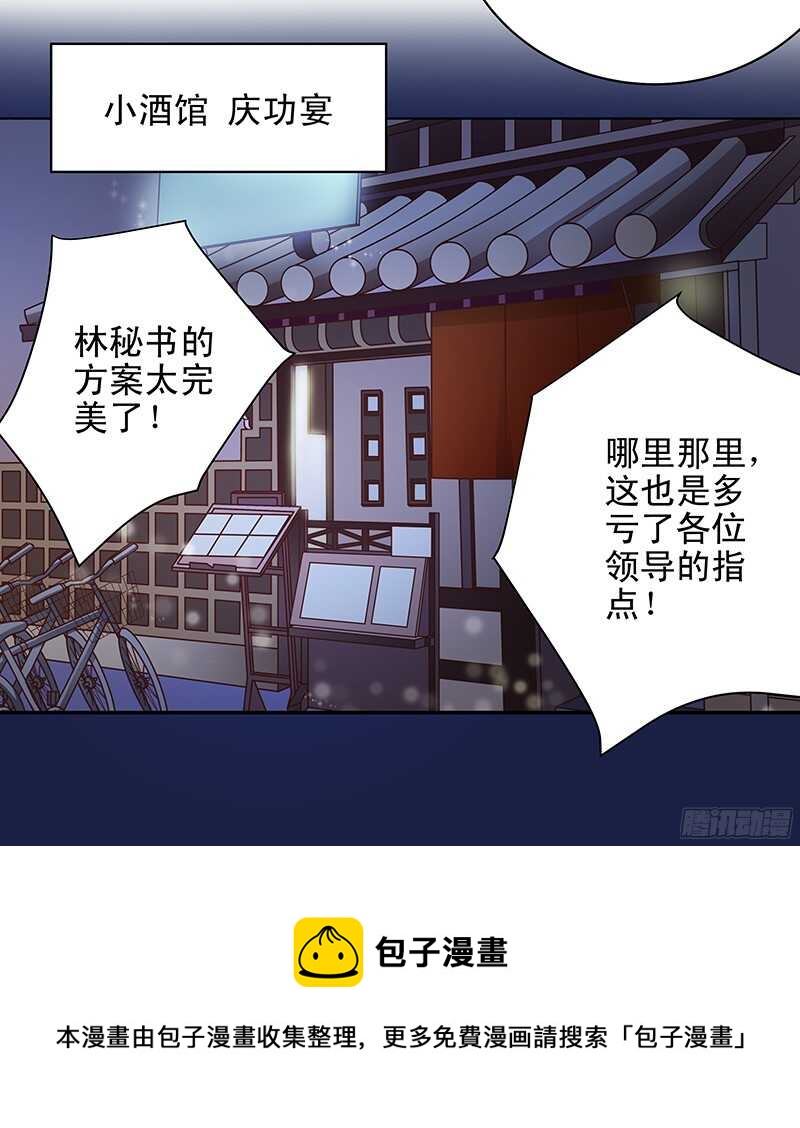《帝少的心尖宠》第44话 聪颖与傲娇 第33页