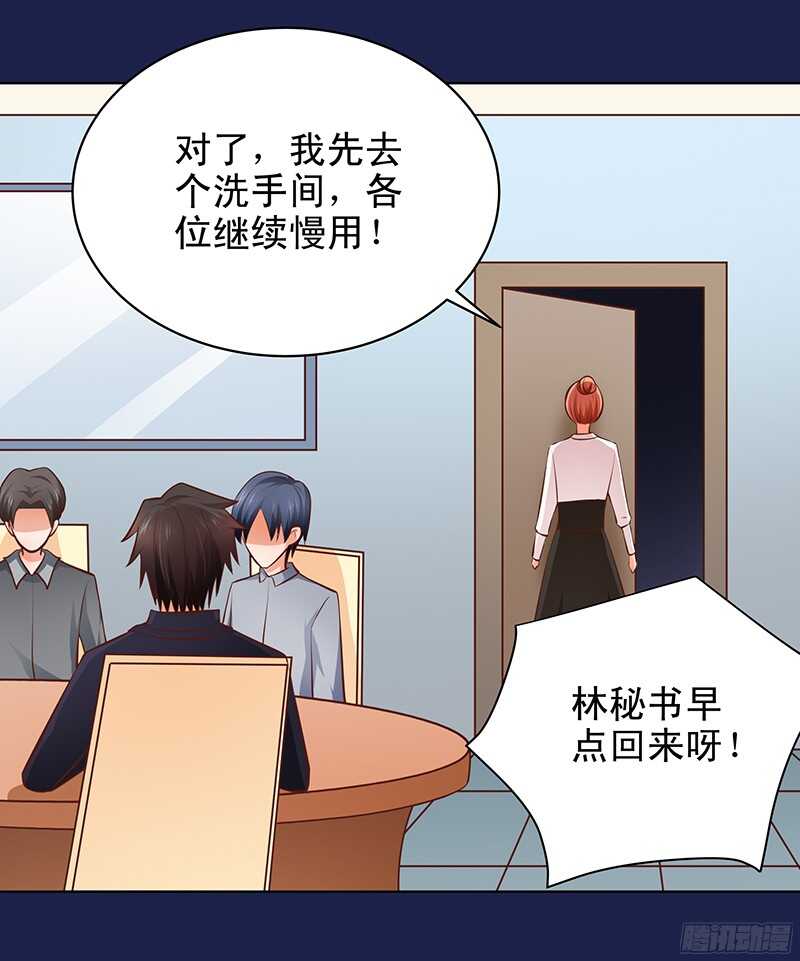 《帝少的心尖宠》第44话 聪颖与傲娇 第34页