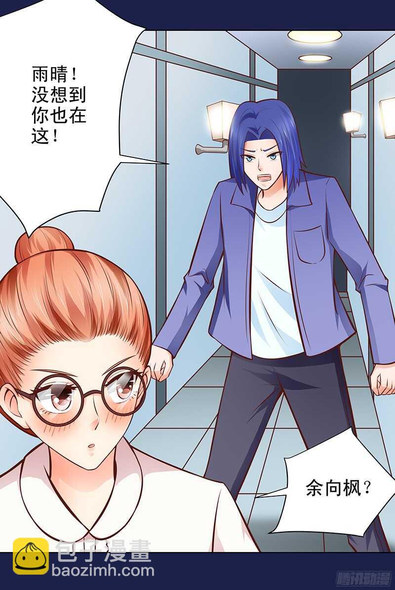 《帝少的心尖宠》第44话 聪颖与傲娇 第36页