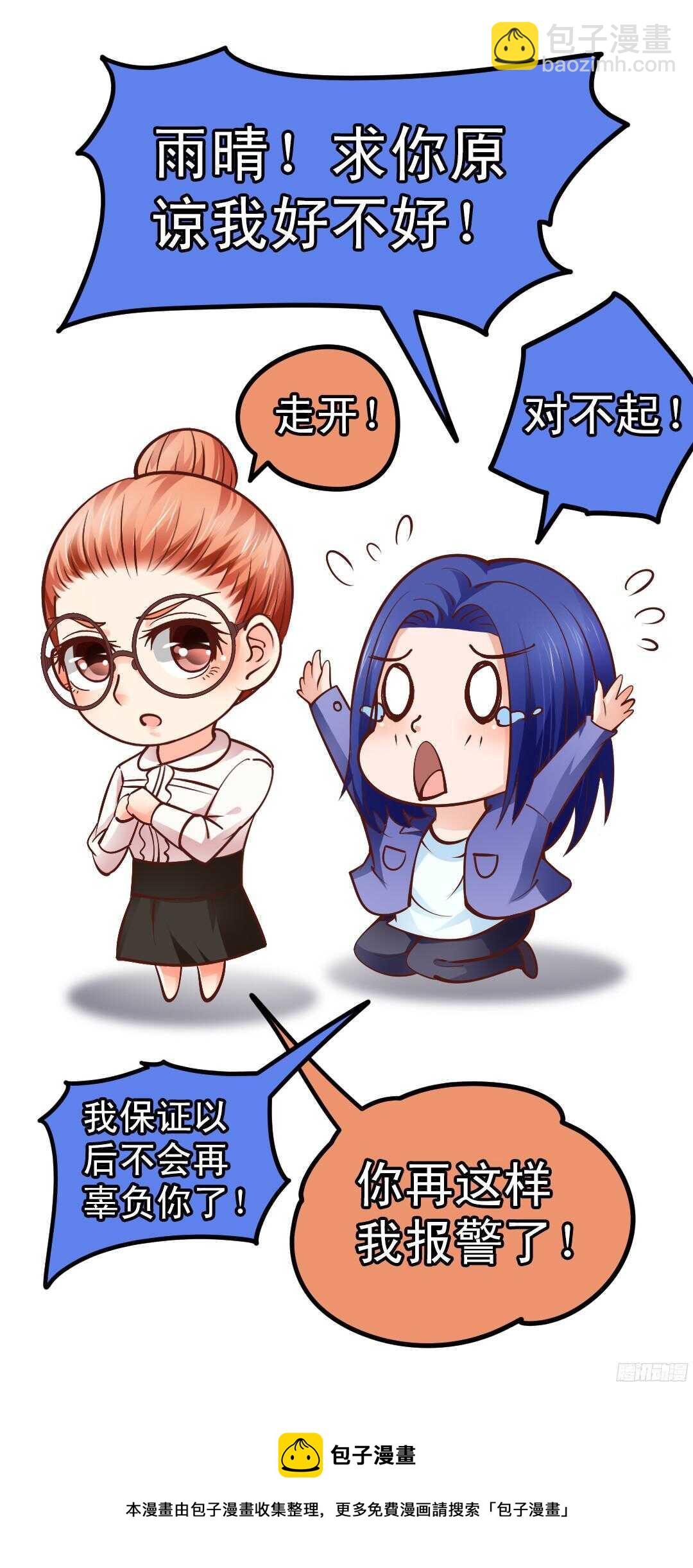 《帝少的心尖宠》第44话 聪颖与傲娇 第37页