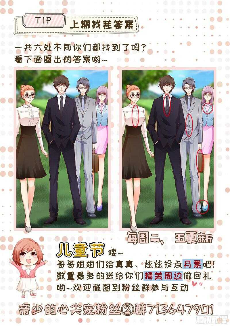《帝少的心尖宠》第44话 聪颖与傲娇 第38页