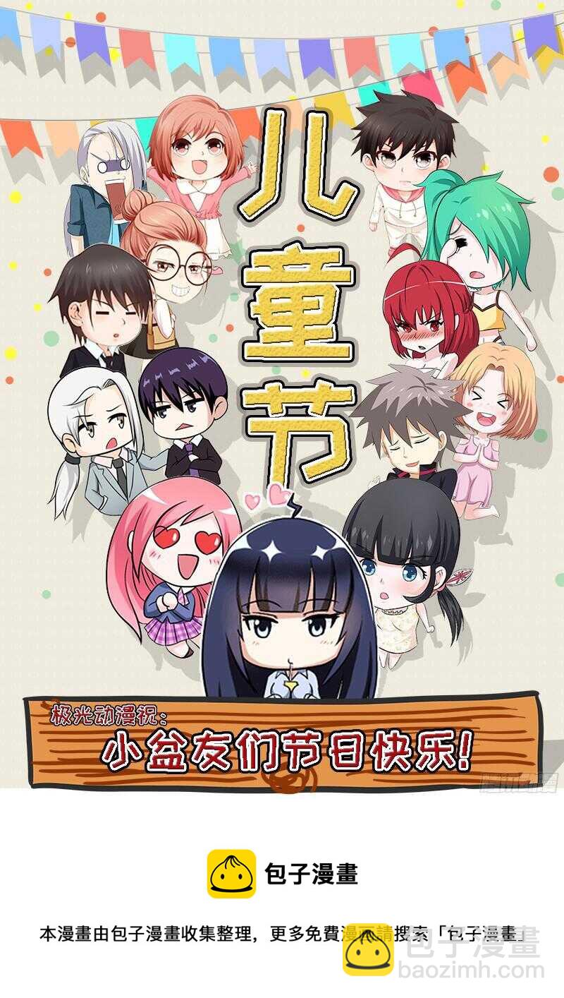 《帝少的心尖宠》第44话 聪颖与傲娇 第39页
