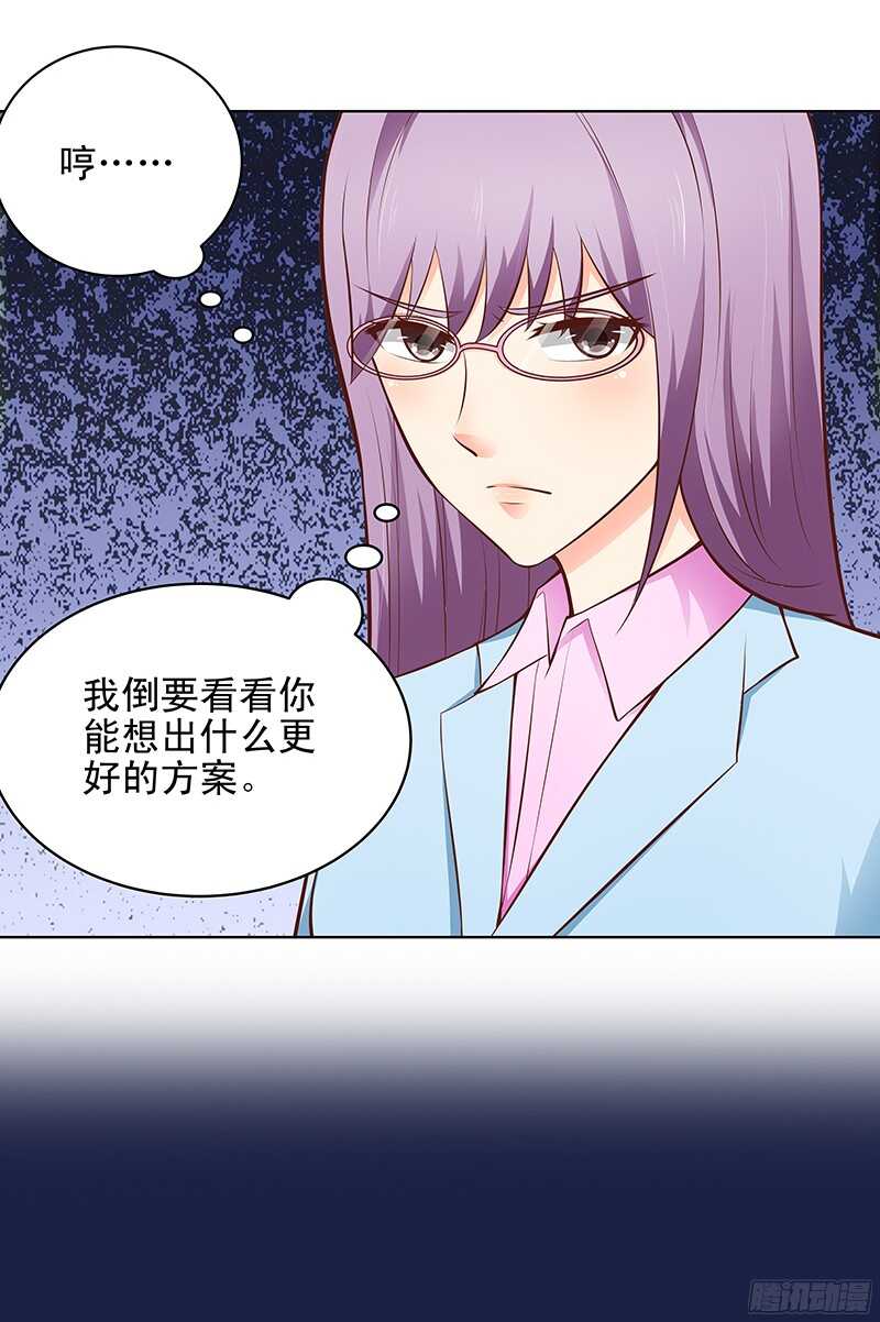 《帝少的心尖宠》第44话 聪颖与傲娇 第4页